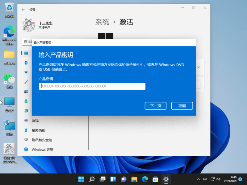 Win11 系统怎么激活