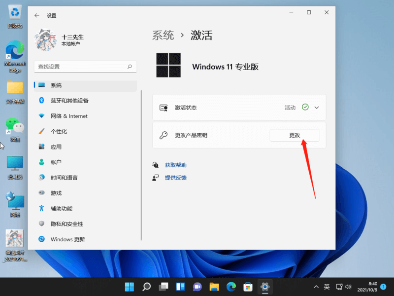 Win11 系统怎么激活