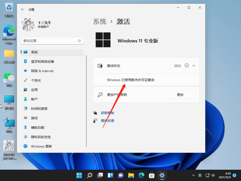 Win11 系统怎么激活